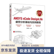 《CAE分析大系ANSYSnCodeDesignLife疲劳分析基础与实例教程付稣昇》[56M]百度网盘|亲测有效|pdf下载