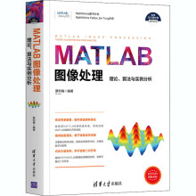 《MATLAB图像处理理论、算法与实例分析》[27M]百度网盘|亲测有效|pdf下载