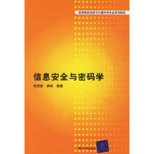 《信息安全与密码学》[43M]百度网盘|亲测有效|pdf下载