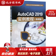 《AutoCAD实例教程高等职业教育电子信息课程群系列教材中国水利水电北方城》[52M]百度网盘|亲测有效|pdf下载
