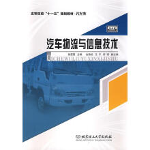 《汽车物流与信息技术徐雯霞》[24M]百度网盘|亲测有效|pdf下载