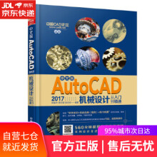 《中文版AutoCAD机械设计从入门到精通梁盛华;周文斌;彭永安中国铁道》[59M]百度网盘|亲测有效|pdf下载