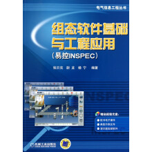 《组态软件基础与工程应用》[58M]百度网盘|亲测有效|pdf下载