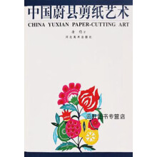 《中国蔚县剪纸艺术,唐稳著,河北美术,》[48M]百度网盘|亲测有效|pdf下载