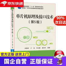 《单片机原理及接口技术李朝青卢晋王志勇袁其平编著北京航空航天》[30M]百度网盘|亲测有效|pdf下载