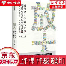 《放大:如何放大你的小才华池骋中信出版集团股份有限公司》[33M]百度网盘|亲测有效|pdf下载