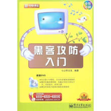 《黑客攻防入门七心轩文化　编著》[59M]百度网盘|亲测有效|pdf下载