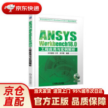《ANSYSWorkbench.0工程应用与实例解析买买提明·艾尼著》[45M]百度网盘|亲测有效|pdf下载