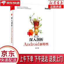 《深入剖析Android新特性强波》[26M]百度网盘|亲测有效|pdf下载