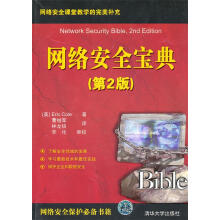 《网络安全宝典》[59M]百度网盘|亲测有效|pdf下载