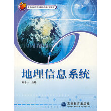 《地理信息系统陆守一》[57M]百度网盘|亲测有效|pdf下载