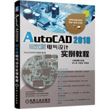 《:AutoCAD中文版电气设计实例教程胡仁喜》[56M]百度网盘|亲测有效|pdf下载
