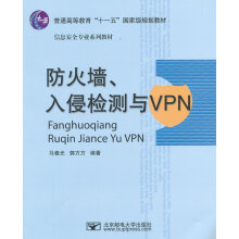 《防火墙入侵检测与VPN马春光、郭方方》[31M]百度网盘|亲测有效|pdf下载