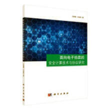 《面向电子拍卖的计算技术与协议研究计算机与互联网史闻博，王佳琪著科学书籍》[54M]百度网盘|亲测有效|pdf下载