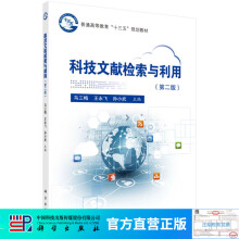 《科技文献检索与利用》[57M]百度网盘|亲测有效|pdf下载
