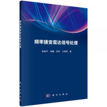 《频率捷变雷达信号处理欧建平》[38M]百度网盘|亲测有效|pdf下载