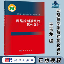 《网络控制系统的优化设计王玉龙韩清龙费敏锐科学》[56M]百度网盘|亲测有效|pdf下载
