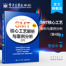 《官方SMT核心工艺解析与案例分析贾忠中表面组装技术核心工艺精选典型组装》[25M]百度网盘|亲测有效|pdf下载