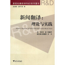 《新闻翻译:理论与实践》[37M]百度网盘|亲测有效|pdf下载