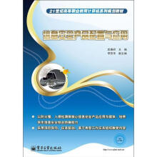 《信息安全产品配置与应用武春岭　主编》[36M]百度网盘|亲测有效|pdf下载