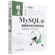 《MySQL数据库开发与管理实战》[59M]百度网盘|亲测有效|pdf下载