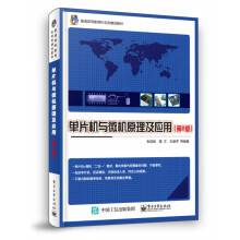《单片机与微机原理及应用》[56M]百度网盘|亲测有效|pdf下载