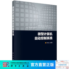 《微型计算机自动控制系统》[25M]百度网盘|亲测有效|pdf下载