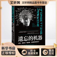 《遗忘的机器记忆、感知与"詹妮弗·安妮斯顿神经元"罗德里戈·奎安·基罗加曹立宏,邓雅菱译书籍》[35M]百度网盘|亲测有效|pdf下载