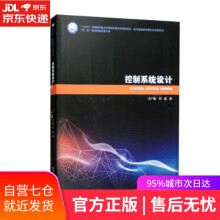《控制系统设计王广雄,何联哈尔滨工业》[58M]百度网盘|亲测有效|pdf下载