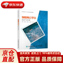 《物联网云平台设计与开发林勇,农国才,郭炳宇,姜善永著》[30M]百度网盘|亲测有效|pdf下载