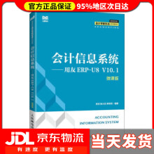 《会计信息系统——用友ERP-U8V0.任洁,张小云,李双双》[38M]百度网盘|亲测有效|pdf下载