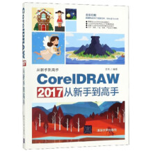 《CorelDRAW从新手到高手》[55M]百度网盘|亲测有效|pdf下载