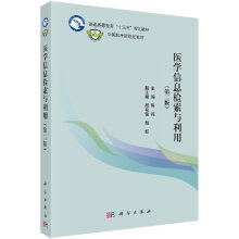 《医学信息检索与利用陈燕；胡希俊胡虹副；科学》[49M]百度网盘|亲测有效|pdf下载