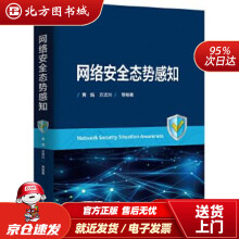 《网络安全态势感知贾焰等北方城》[30M]百度网盘|亲测有效|pdf下载