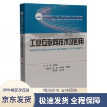 《工业互联网技术及应用孔宪光》[56M]百度网盘|亲测有效|pdf下载