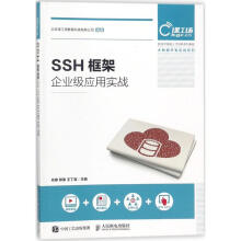 《SSH框架企业级应用实战肖睿,郭泰,王丁磊主编书籍》[54M]百度网盘|亲测有效|pdf下载