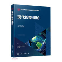 《现代控制理论孙希明化学工业》[46M]百度网盘|亲测有效|pdf下载