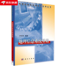 《地理信息系统基础龚健雅》[24M]百度网盘|亲测有效|pdf下载
