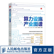 《算力设施产业图谱新基建算力基础设施产业链数据中心建设算力网络建设智能计算中心建设》[44M]百度网盘|亲测有效|pdf下载