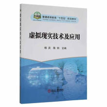 《虚拟现实技术及应用杨庆冶金工业计算机与互联网书籍》[44M]百度网盘|亲测有效|pdf下载