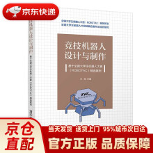 《竞技机器人设计与制作——基于全国生机器人大赛精选案例王》[26M]百度网盘|亲测有效|pdf下载