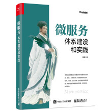 《微服务体系建设和实践》[56M]百度网盘|亲测有效|pdf下载