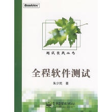 《全程软件测试》[35M]百度网盘|亲测有效|pdf下载