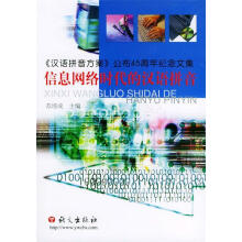 《信息网络时代的汉语拼音苏培成主编》[54M]百度网盘|亲测有效|pdf下载