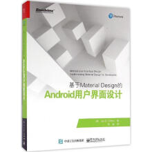 《基于MaterialDesign的Android用户界面设计IanG.Clifton(》[47M]百度网盘|亲测有效|pdf下载