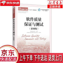 《软件质量与测试王智钢，杨乙霖》[46M]百度网盘|亲测有效|pdf下载
