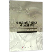 《信息系统用户抵制及成功实施研究》[59M]百度网盘|亲测有效|pdf下载