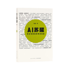 《AI苏醒：科幻电影的思想实验室》[46M]百度网盘|亲测有效|pdf下载