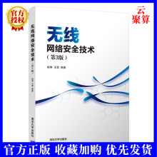 《新书无线网络安全技术第3版三版姚琳无线网络安全隐私保护安全技术无线网络安全工作教材》[42M]百度网盘|亲测有效|pdf下载