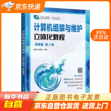 《计算机组装与维护立体化教程赖作华,边振兴著籍》[43M]百度网盘|亲测有效|pdf下载